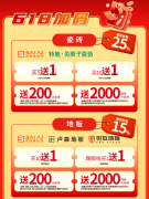百安居家拆建材8盛典火热来袭